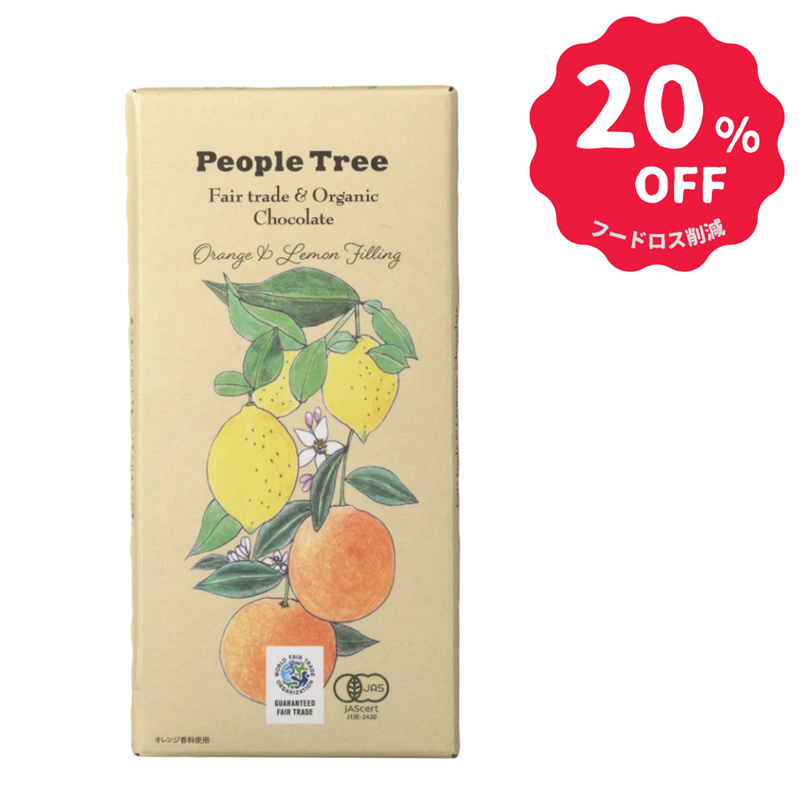 【アウトレット】【秋冬限定】People Tree オレンジ&レモン フィリング 85g