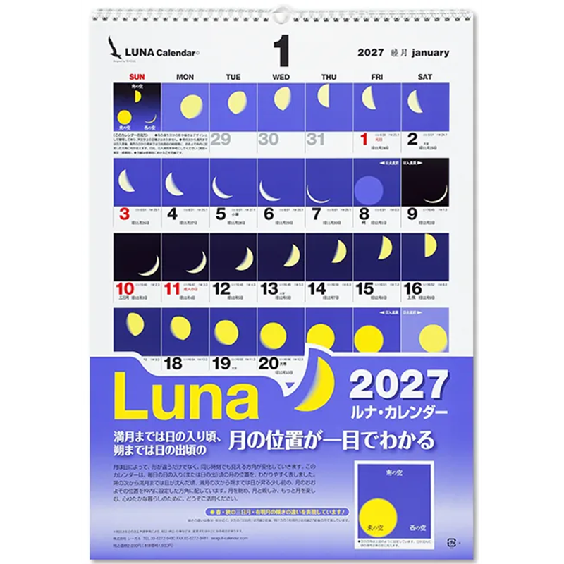 2027 ルナカレンダー　ミニ
