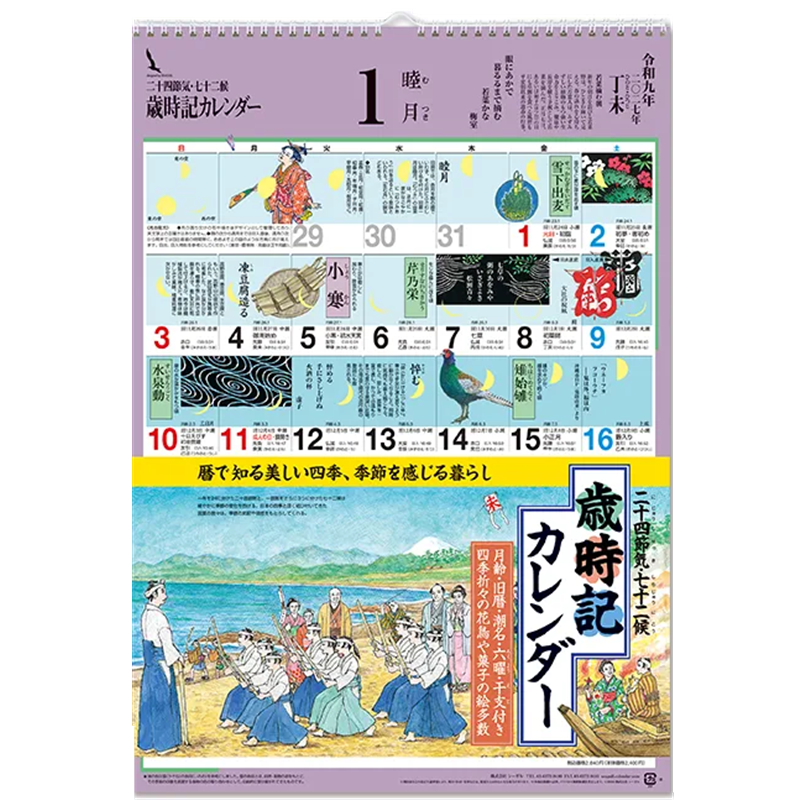 2027 歳時記カレンダー　小