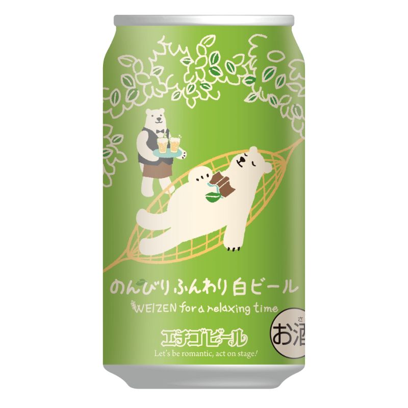 エチゴビール　のんびりふんわり白ビール　350ml