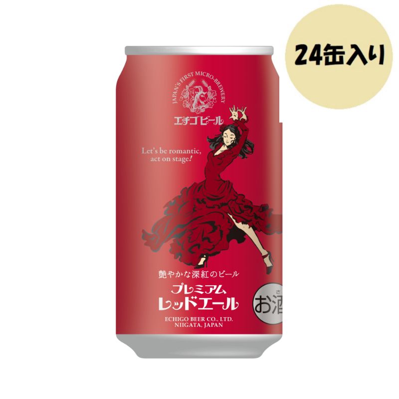 エチゴビール　プレミアムレッドエール　350ml×24缶