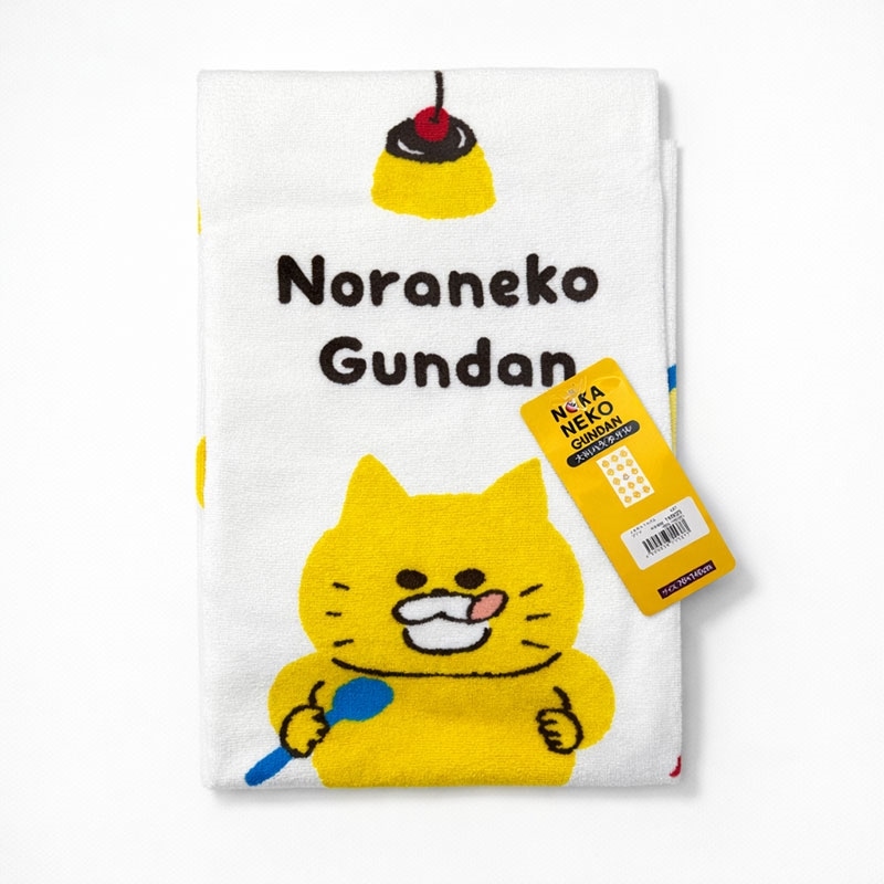ノラネコぐんだん　大判タオル　プリン