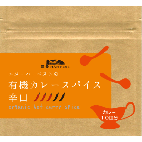 エヌ・ハーベスト 有機カレースパイス 辛口 25g