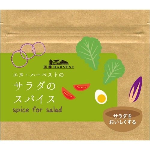 エヌ・ハーベスト サラダのスパイス　25g