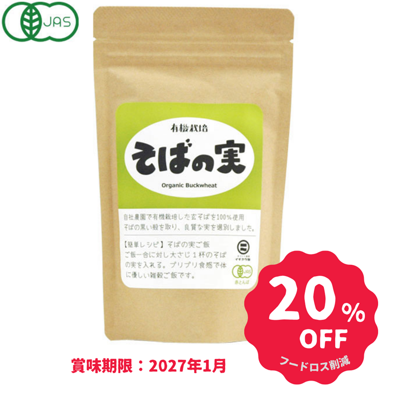 イチカラ畑　有機そばの実 200ｇ