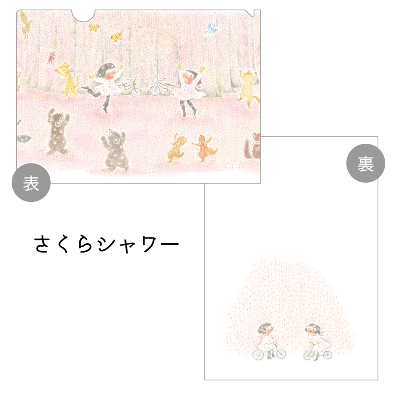 チリとチリリ クリアファイル さくらシャワー