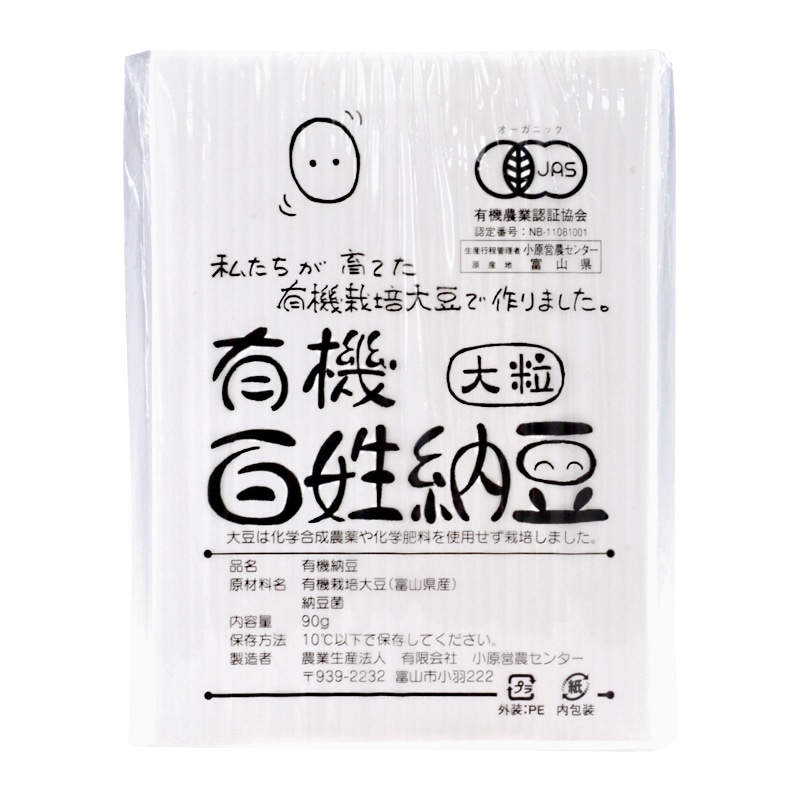 小原営農センター 有機百姓納豆 大粒 90g