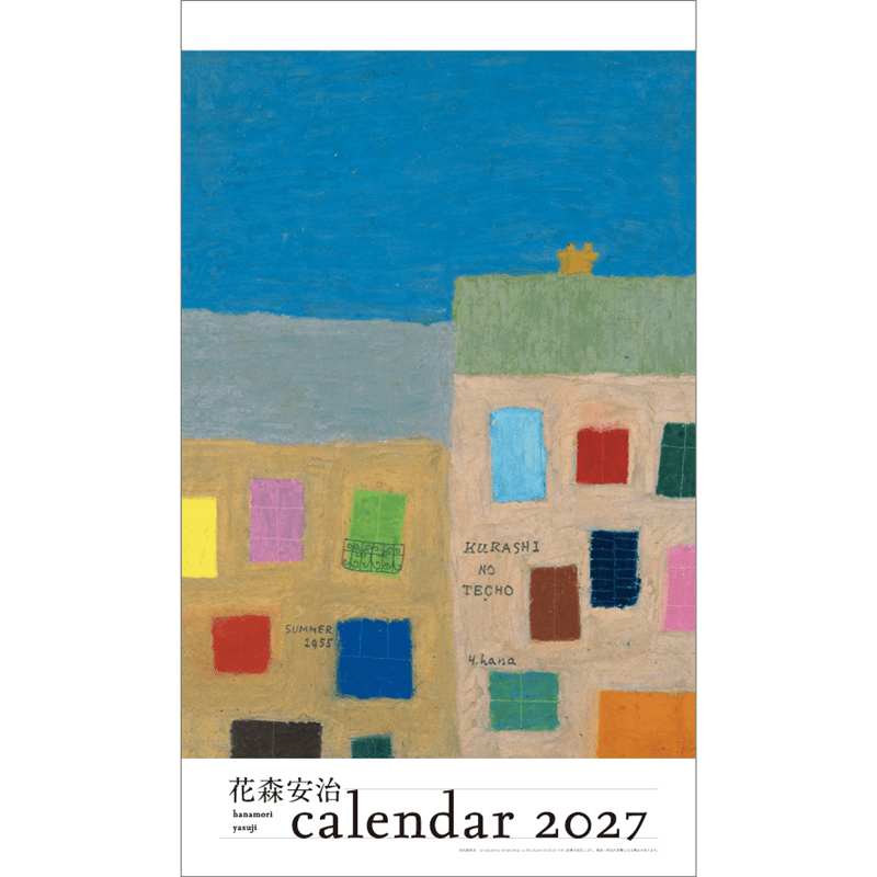 花森安治カレンダー2027 表紙画