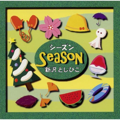 SEASON(シーズン)【CD】
