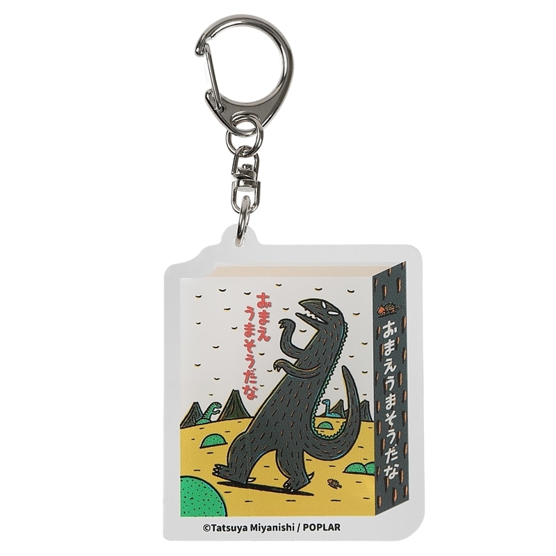 ティラノサウルス おまえうまそうだな　アクリルキーホルダー　おまえうまそうだな