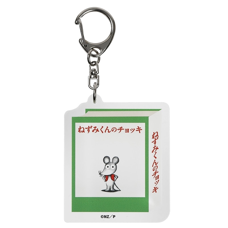 ねずみくんのチョッキ　アクリルキーホルダー　ねずみくんのチョッキ