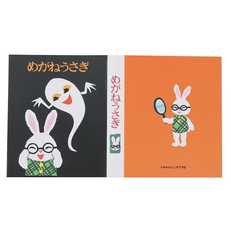 めがねうさぎ　付箋セット　めがねうさぎ