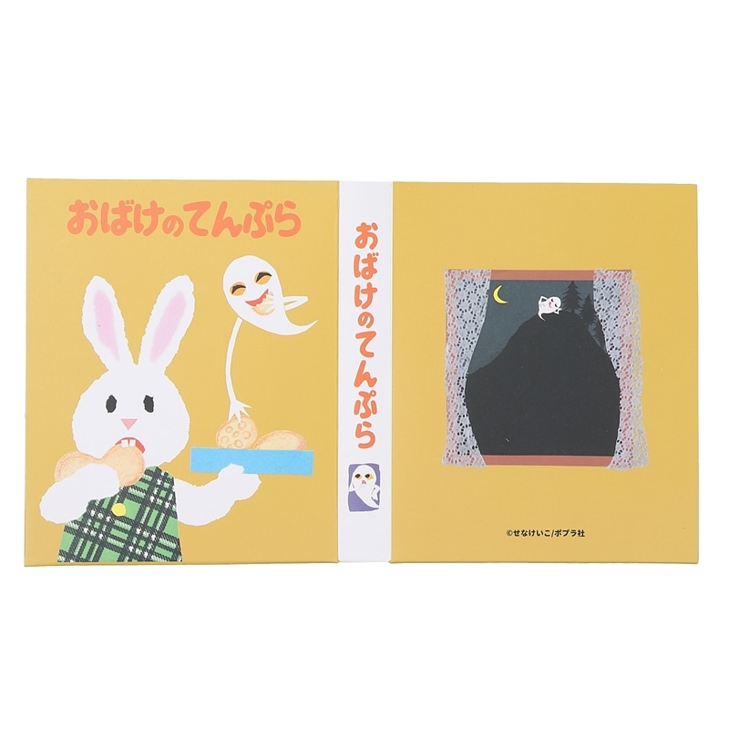 めがねうさぎ　付箋セット　おばけのてんぷら