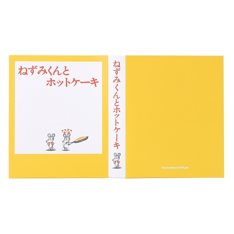 ねずみくんのチョッキ　付箋セット　オレンジ