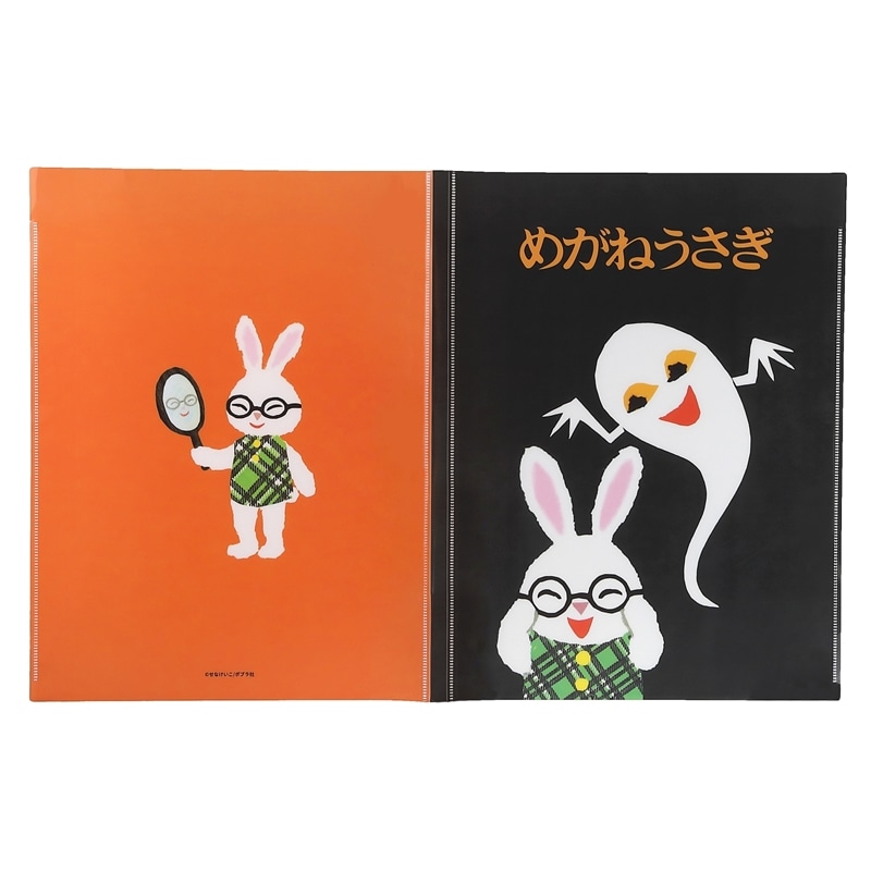 めがねうさぎ　６ポケットクリアファイル