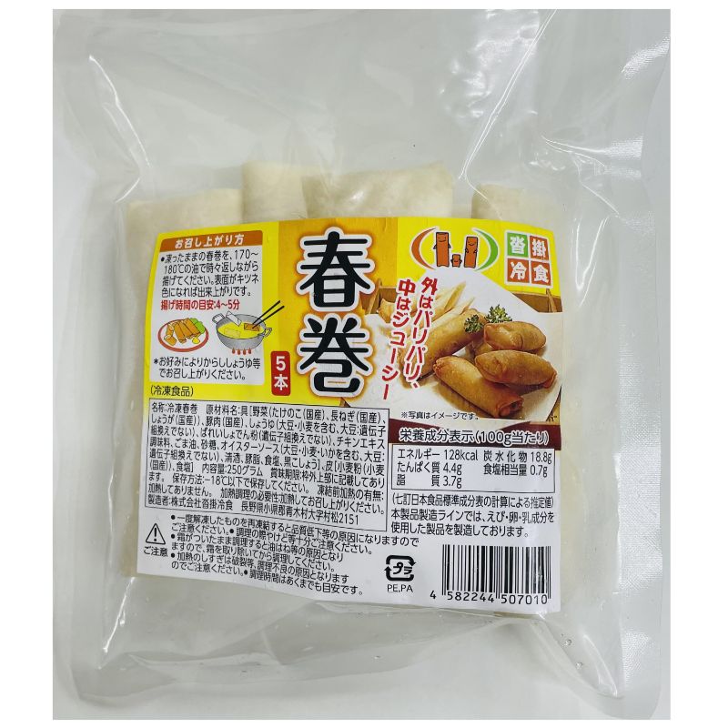 【冷凍】美勢商事 春巻 5本（250g）