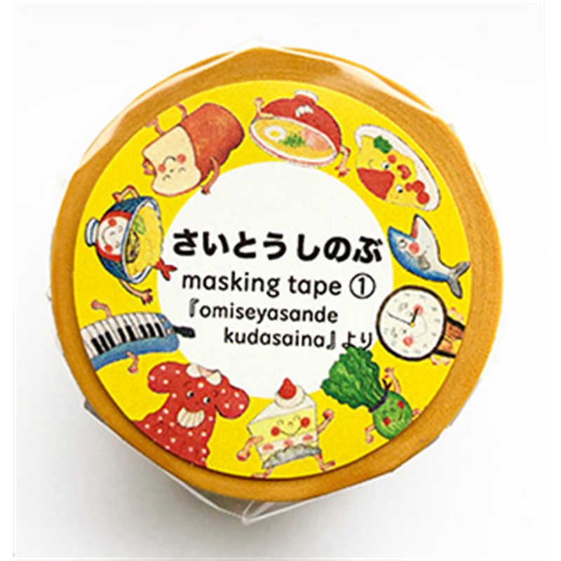 さいとうしのぶ マスキングテープ おみせやさんでくださいな！