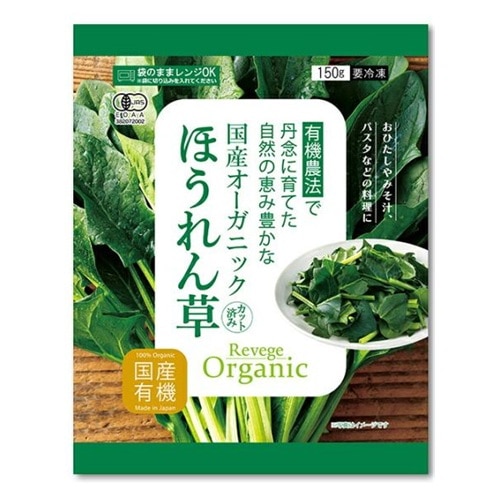 【冷凍】Revege 国産オーガニック ほうれん草 150g カット済み