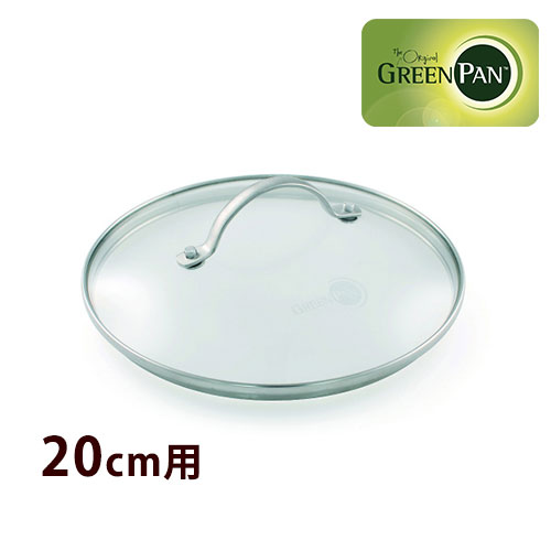 グリーンパン／バルセロナプロ・ガラス蓋　20cm