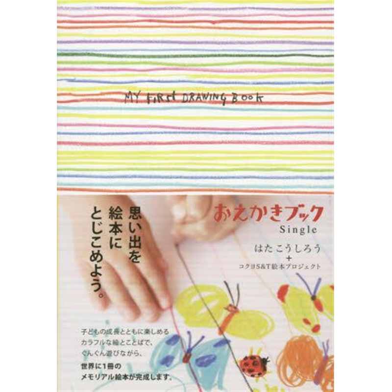 おえかきブックSingle