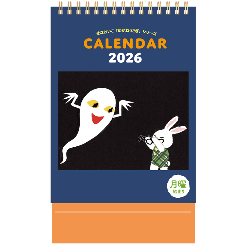 2026 せなけいこ 卓上カレンダー