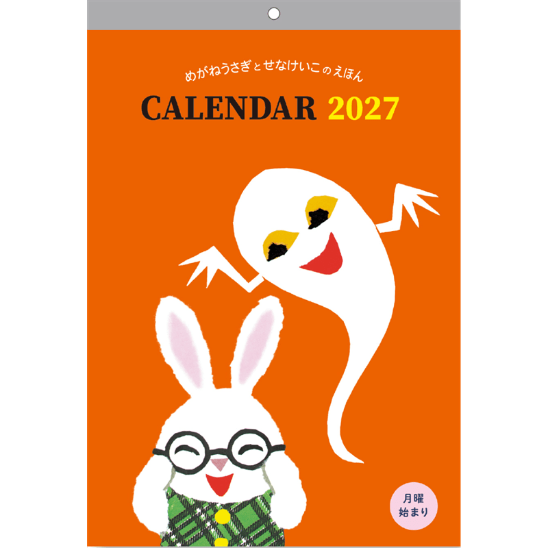 2027 せなけいこ カレンダー（月曜始まり）