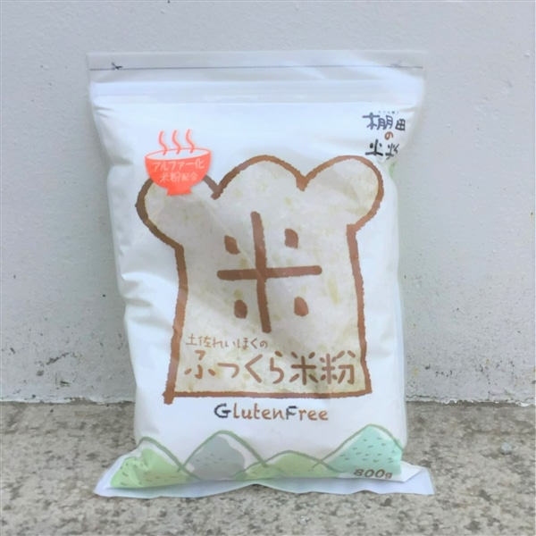 【アウトレット】土佐れいほく農協 ふっくら米粉　800g