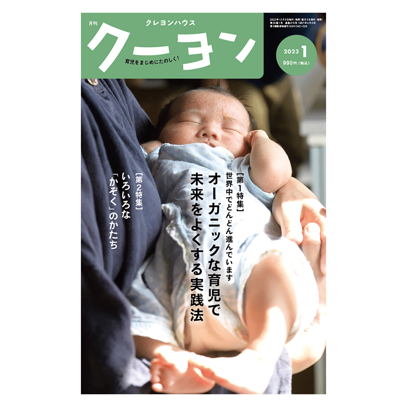 月刊クーヨン2023年1月号