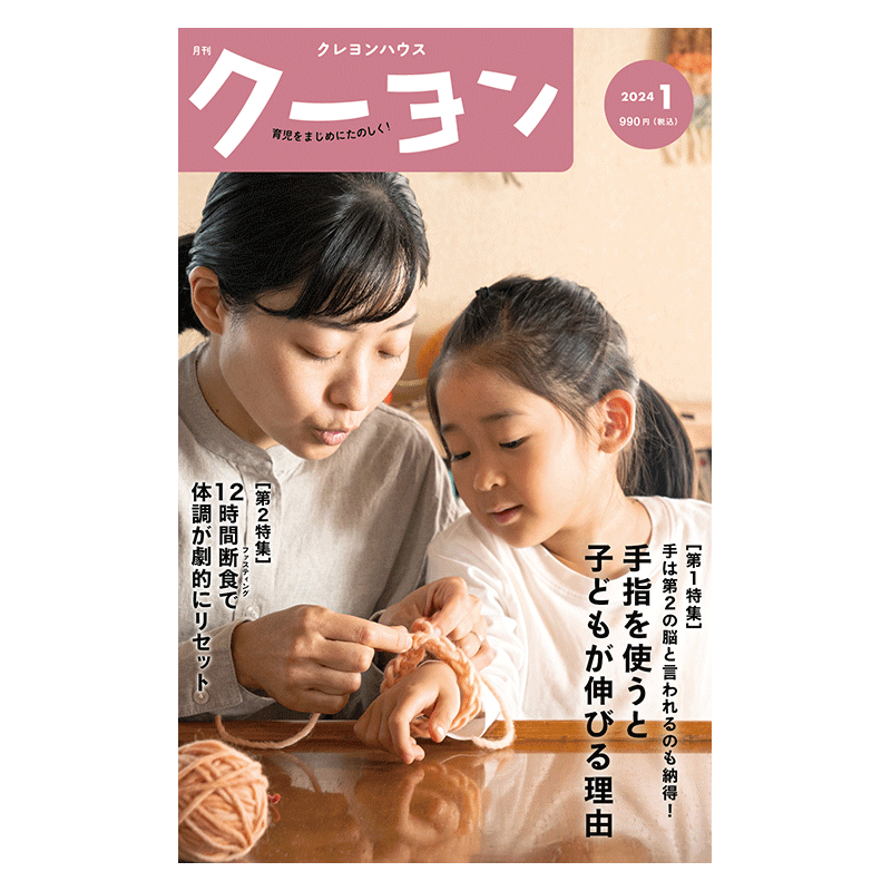 月刊クーヨン2024年1月号