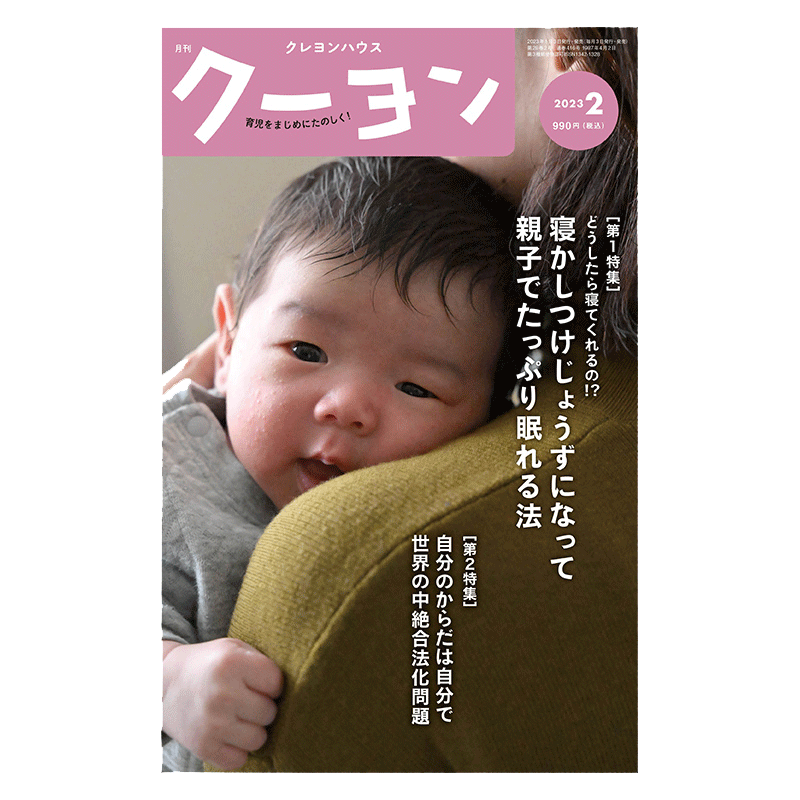 月刊クーヨン2023年2月号