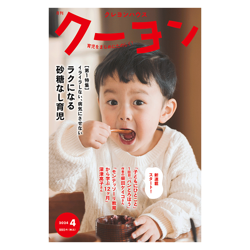 月刊クーヨン2024年4月号