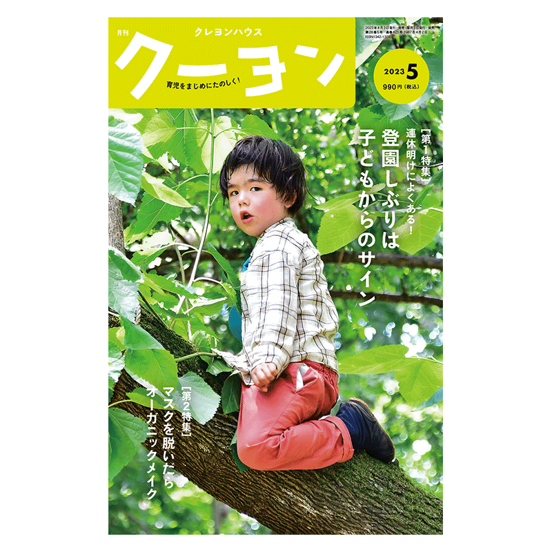 月刊クーヨン2023年5月号