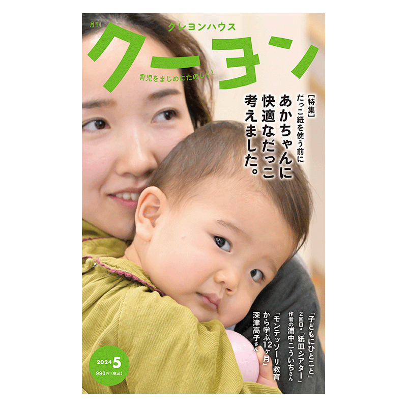 月刊クーヨン2024年5月号