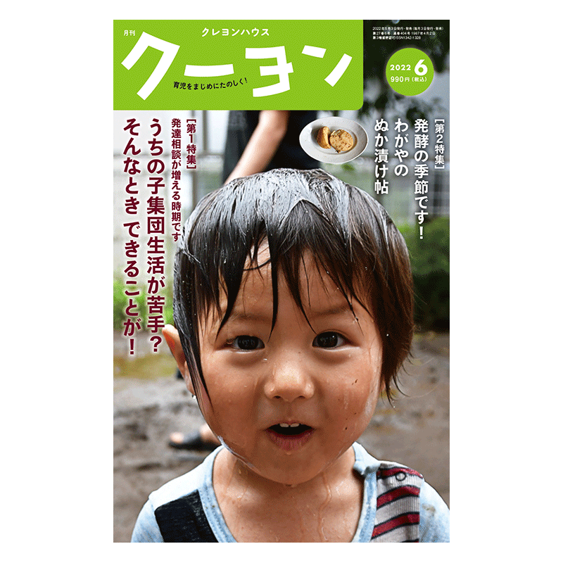 月刊クーヨン2022年6月号