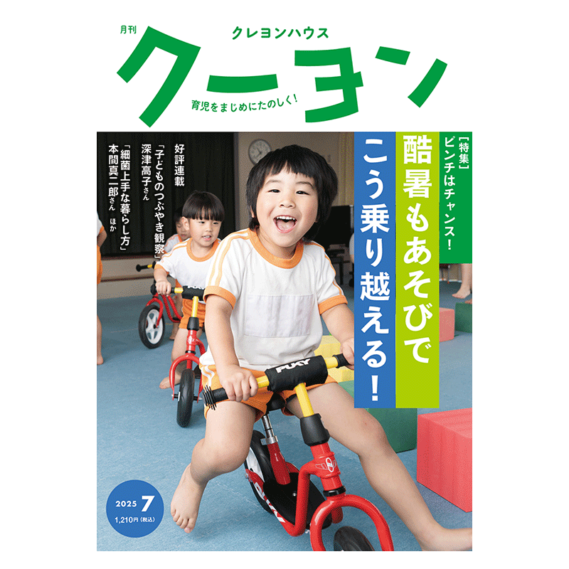 月刊クーヨン2025年7月号