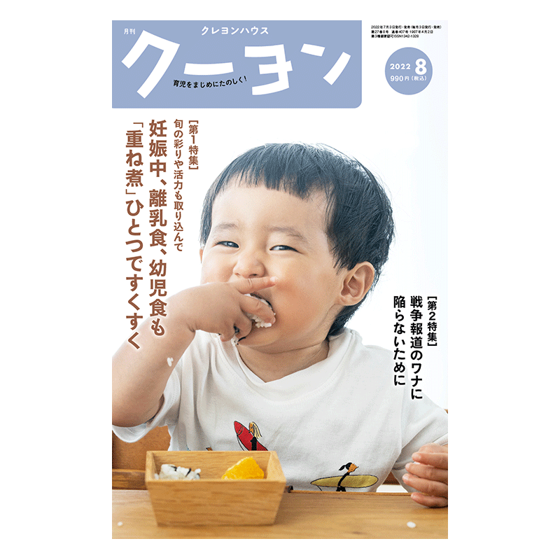 月刊クーヨン2022年8月号