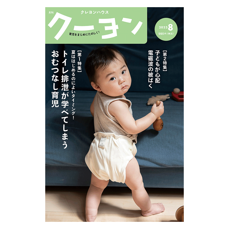 月刊クーヨン2023年8月号