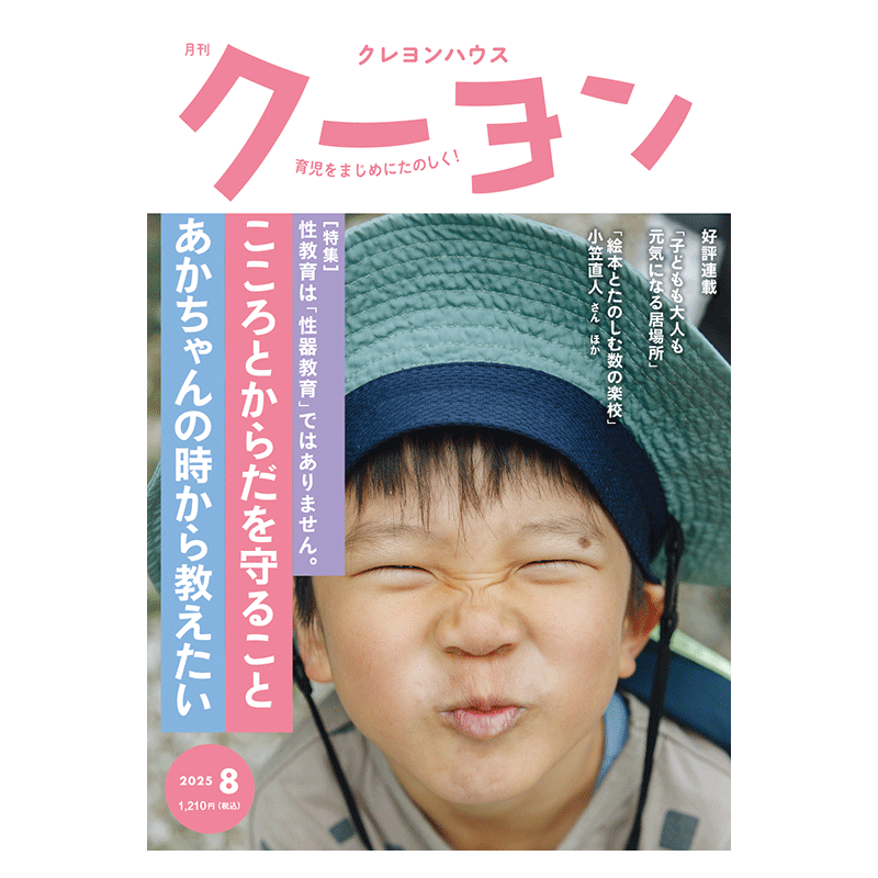 月刊クーヨン2025年8月号