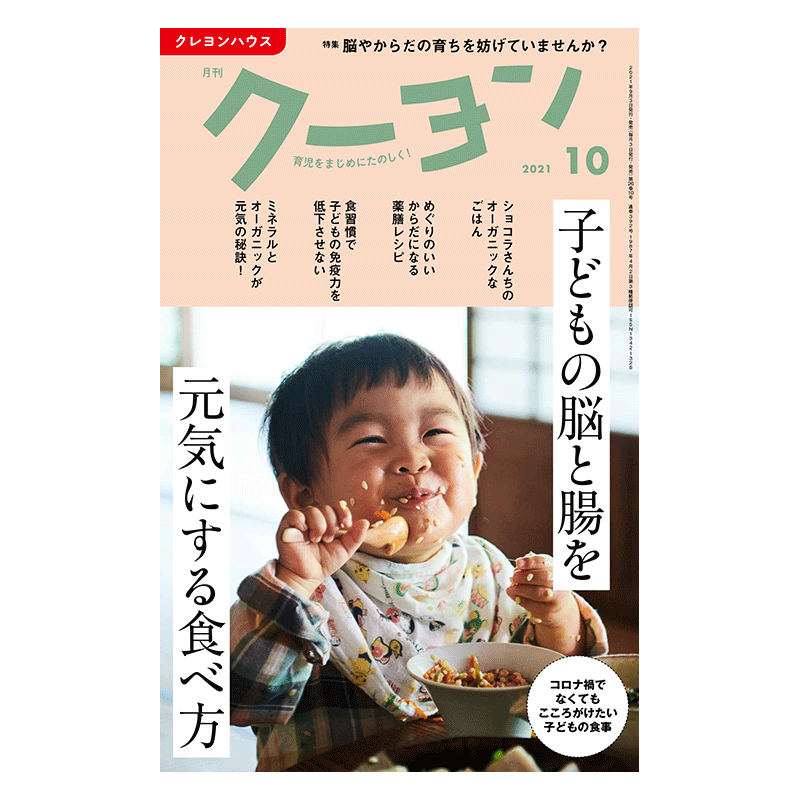 【在庫僅少】月刊クーヨン2021年10月号