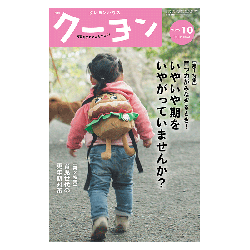 月刊クーヨン2022年10月号