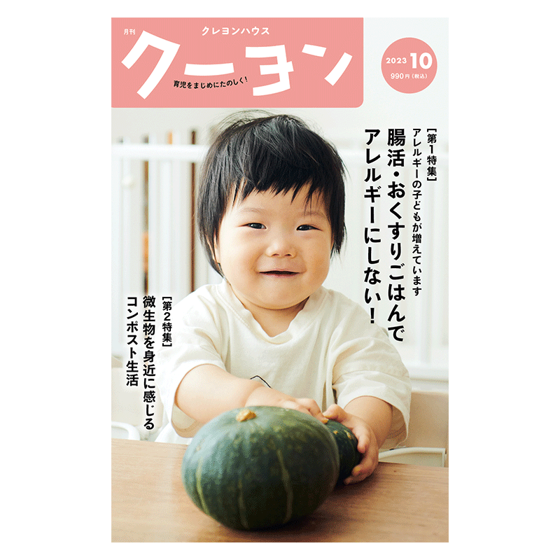 月刊クーヨン2023年10月号