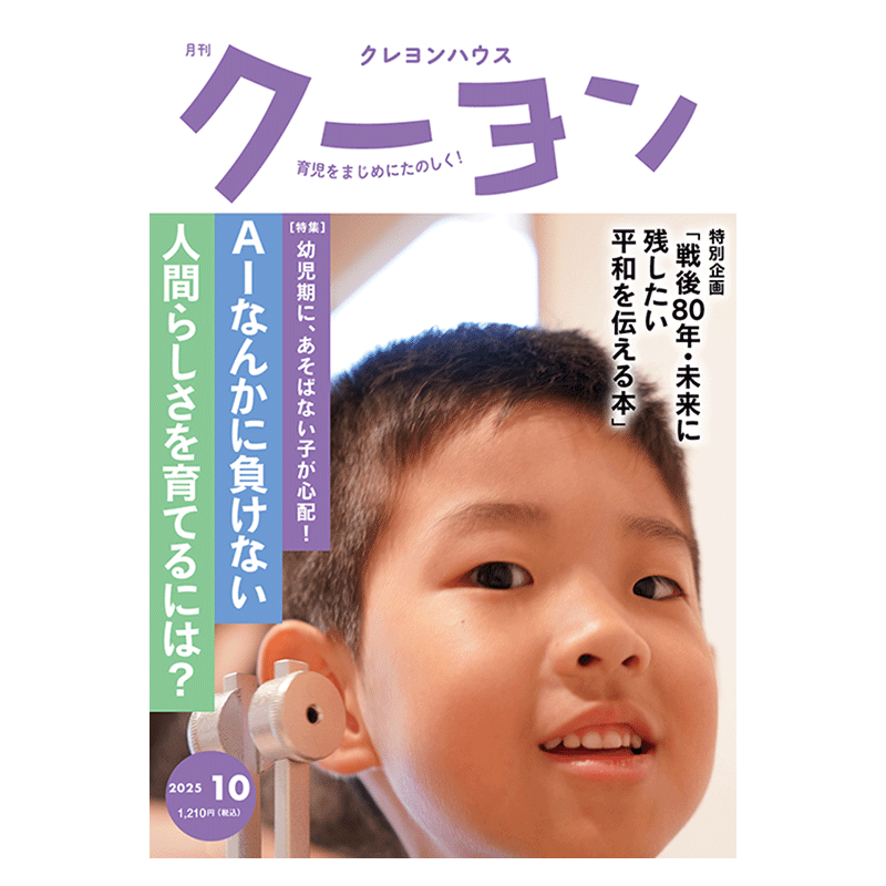 月刊クーヨン2025年10月号