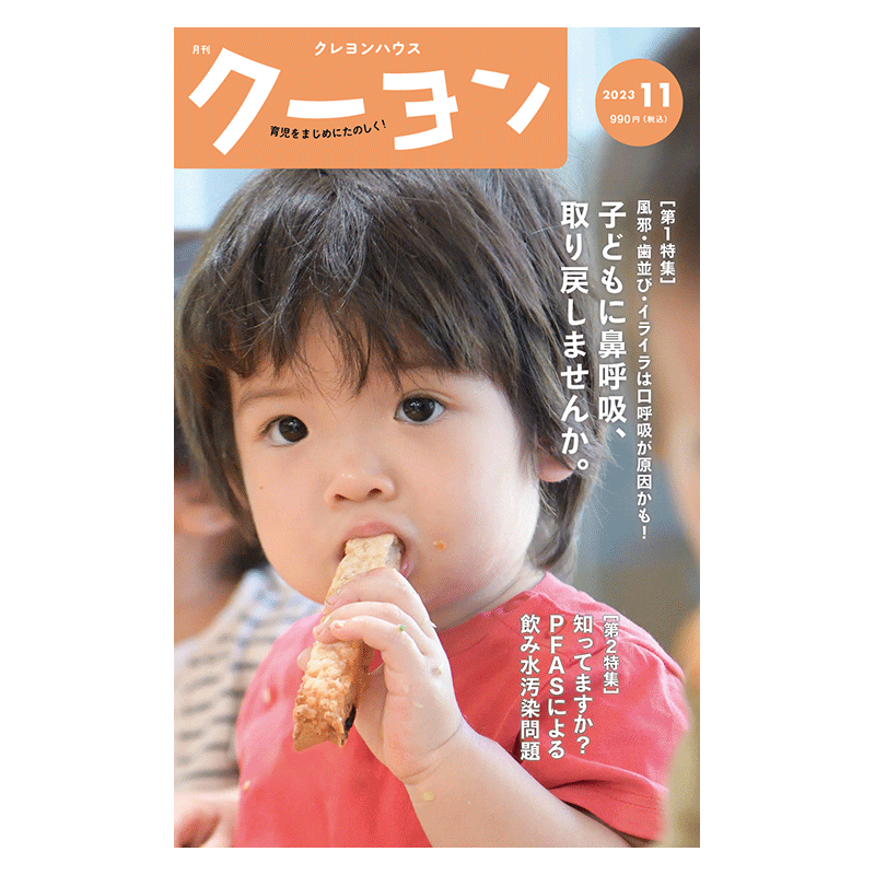 月刊クーヨン2023年11月号