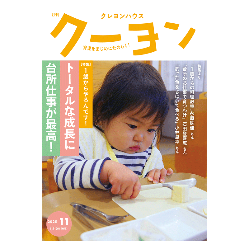 月刊クーヨン2025年11月号