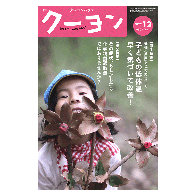 月刊クーヨン2022年12月号