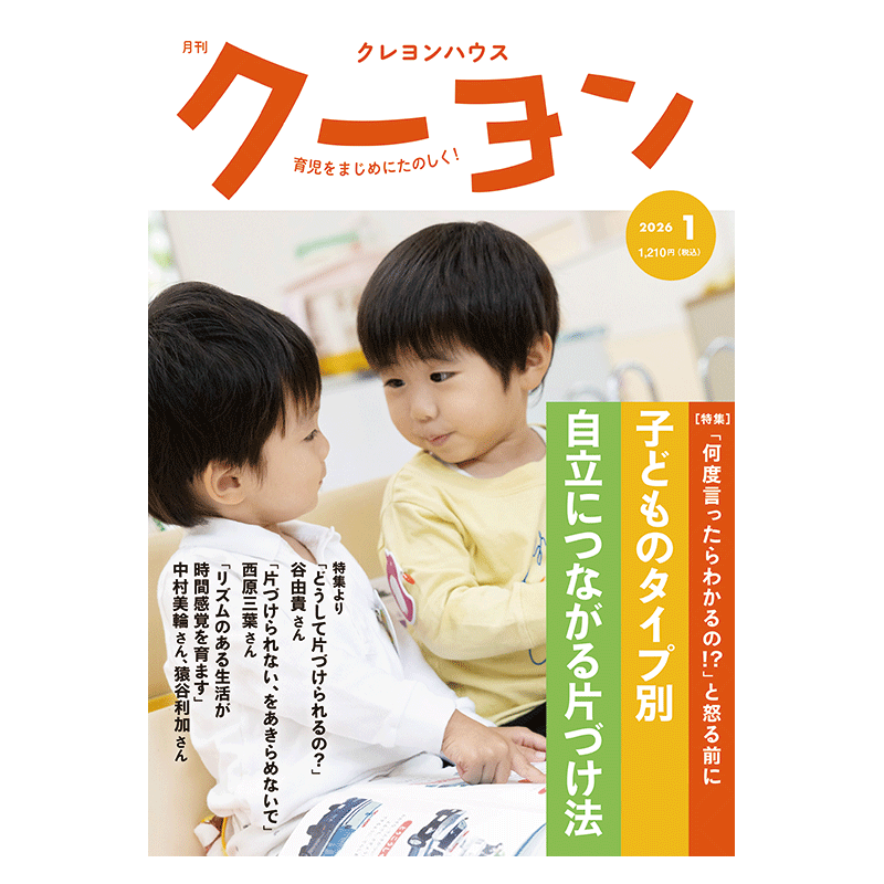 月刊クーヨン2026年1月号