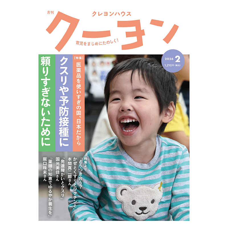月刊クーヨン2026年2月号
