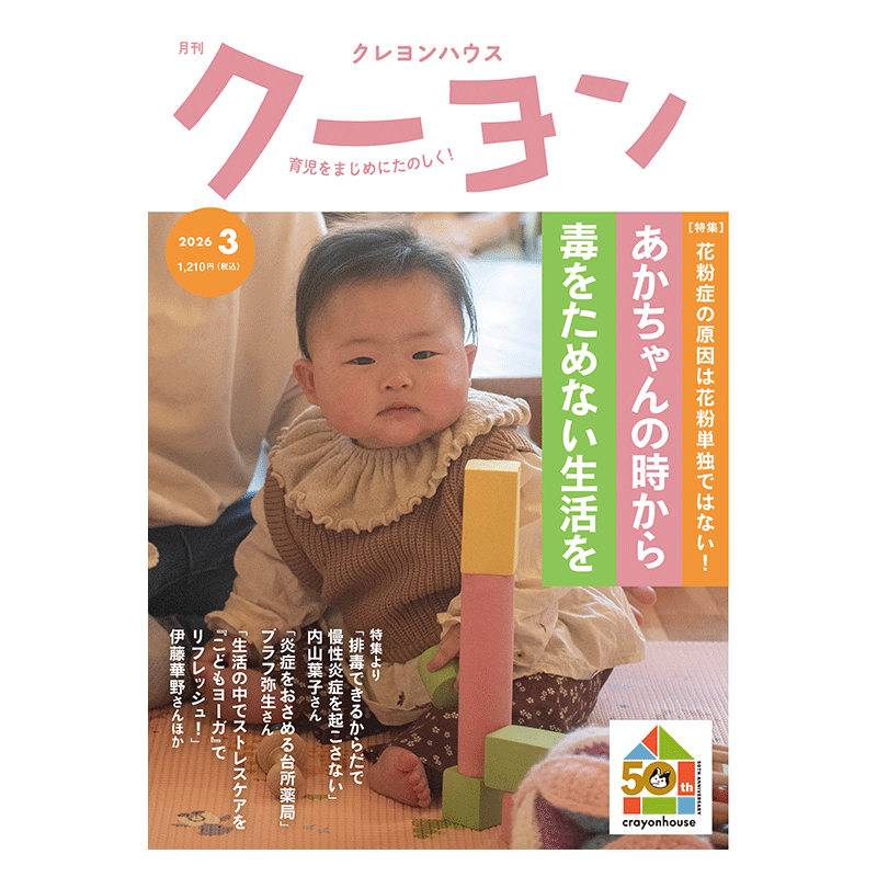 月刊クーヨン2026年3月号