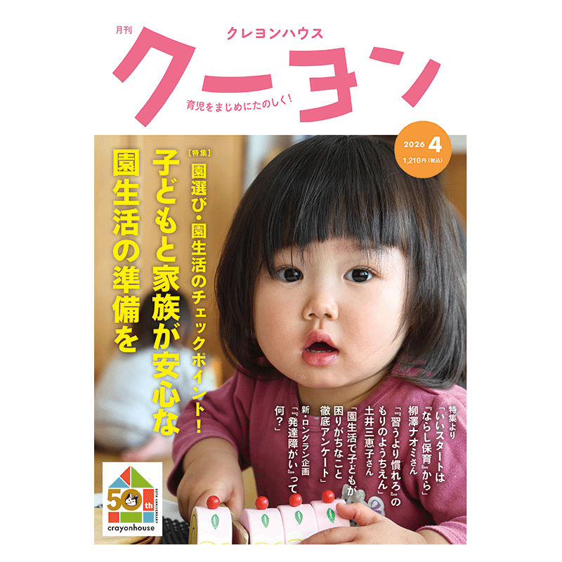 月刊クーヨン2026年4月号