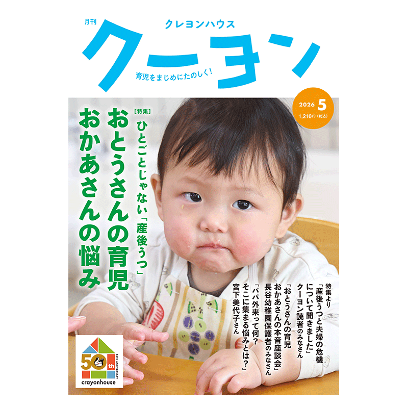 月刊クーヨン2026年5月号